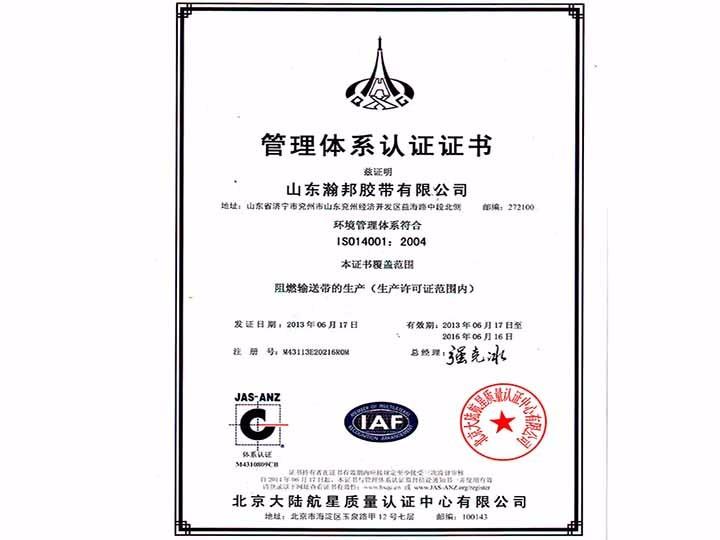 管理體系認證證書--環(huán)境